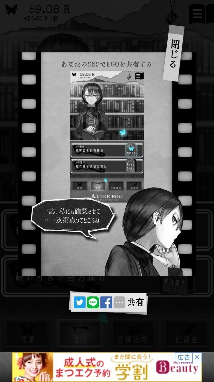 Alter Egoってゲームが楽しかった話 土亀 Note