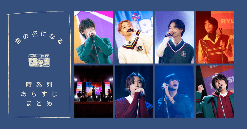 8LOOM、ライブシーンを収録！INI・木村柾哉、髙塚大夢、田島将吾