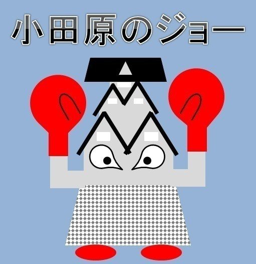 小田原非公式ゆるキャラ Tucker Tucks Note