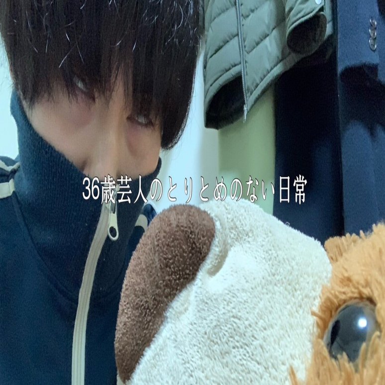 36歳芸人のとりとめのない日常22 ウネモトモネ ジャパネーズ Note