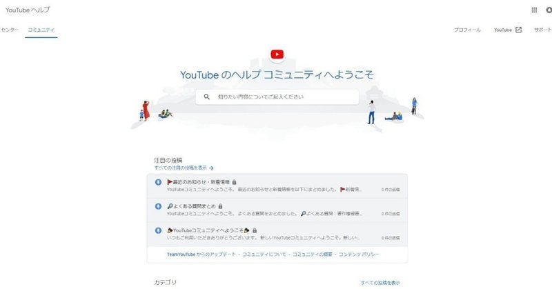 YouTubeヘルプフォーラムからYouTubeヘルプコミュニティへ！