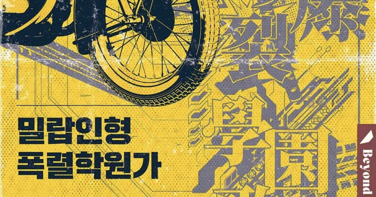 밀랍인형폭렬학원가 蜜蠟人形爆裂學園歌 書籍 밀랍인형폭렬학원가 蜜蠟人形爆裂學園歌 書籍 - メルカリ
