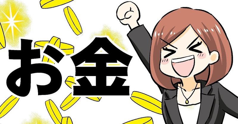 お金は使わないと入ってこない きよさん Note
