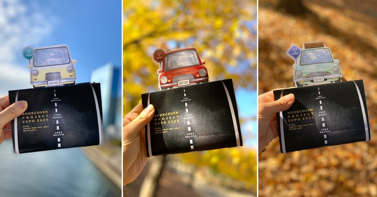 ブックカバープロジェクト第3弾-EXPO編-開催します！ブック