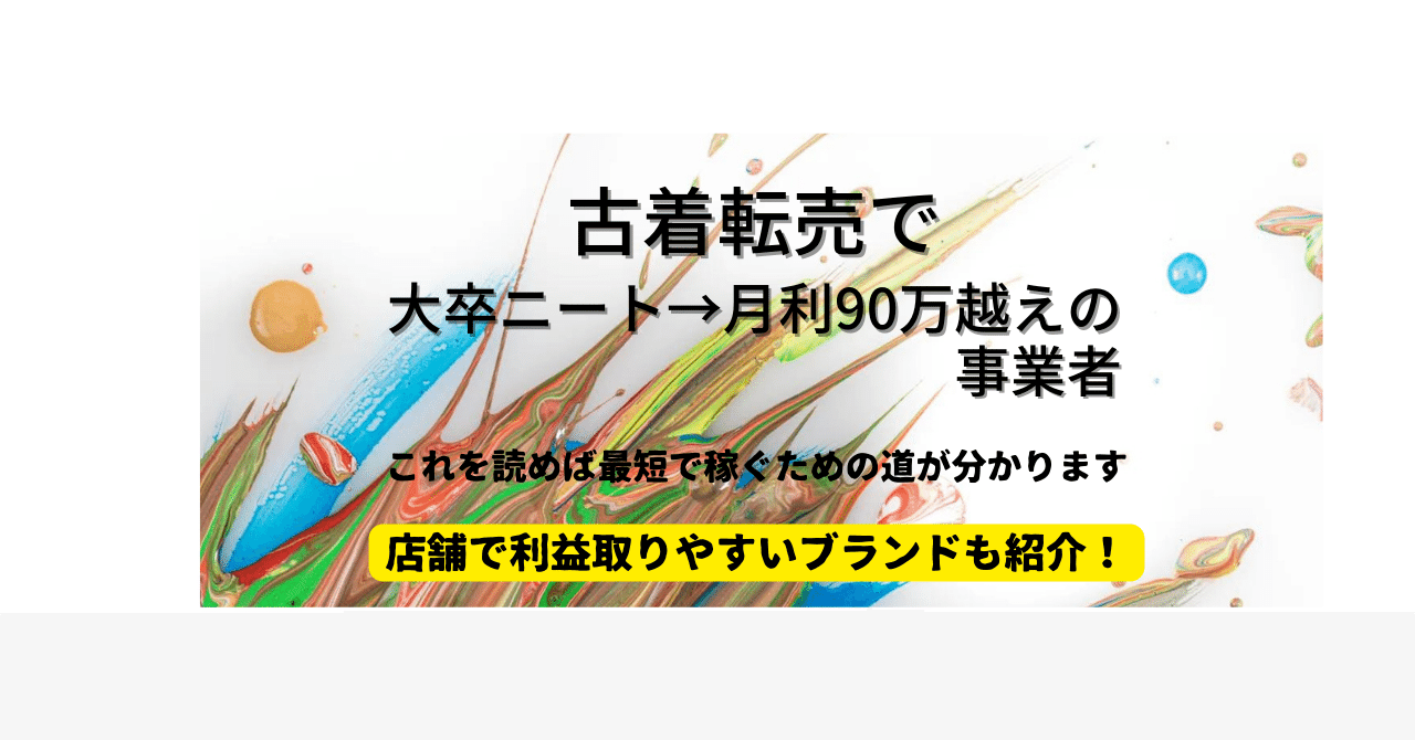 古着】 主婦、副業 、お小遣い稼ぎ、独立、雇われない生き方など