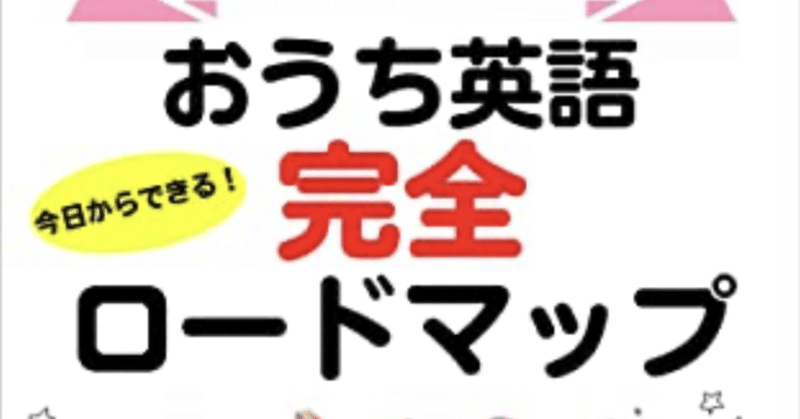 【英語】おうち英語は環境が全て！