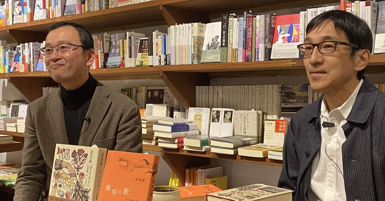 ボリス・ヴィアン『北京の秋』についての訳者野崎歓氏のトークショー