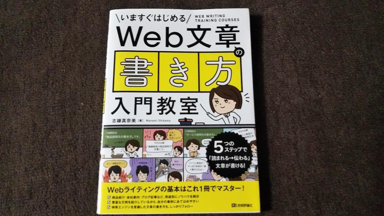 Web文章の 書き方 入門教室 5つのステップで 読まれる 伝わる 文章が書ける 著者 志鎌真奈美 俺のくるみそば Note