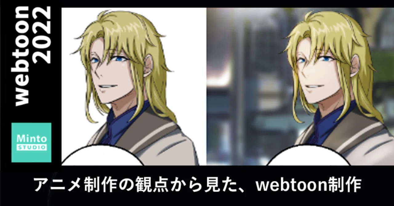 アニメプロデューサーがwebtoon制作をやってみた。アニメ制作との接点