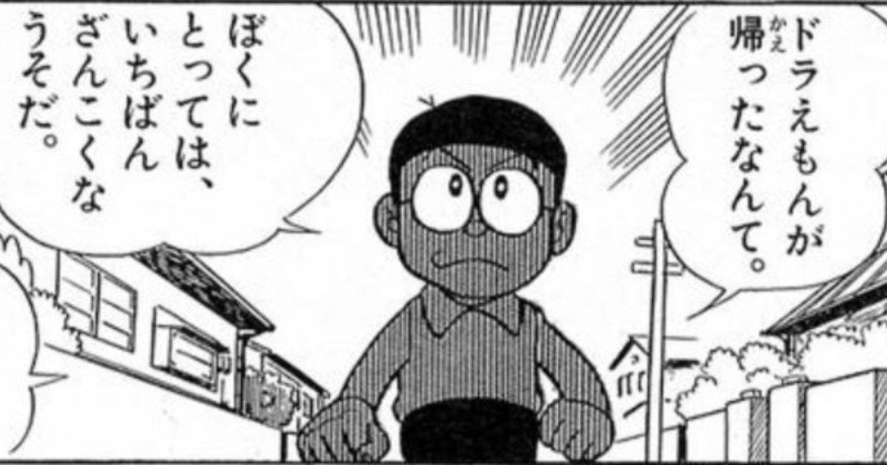 11 あいつらゆるせない ドラえもんが帰ったなんて ちたん Note 11 あいつらゆるせない ドラえもんが帰ったなんて ちたん Note
