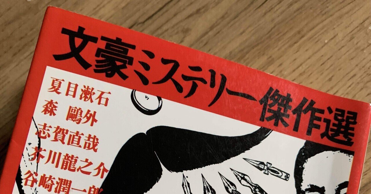 ミステリー文学資料館「探偵文藝」傑作選 ほか 13冊セット まとめ売り ミステリー文学資料館「探偵文藝」傑作選 ほか 13冊セット