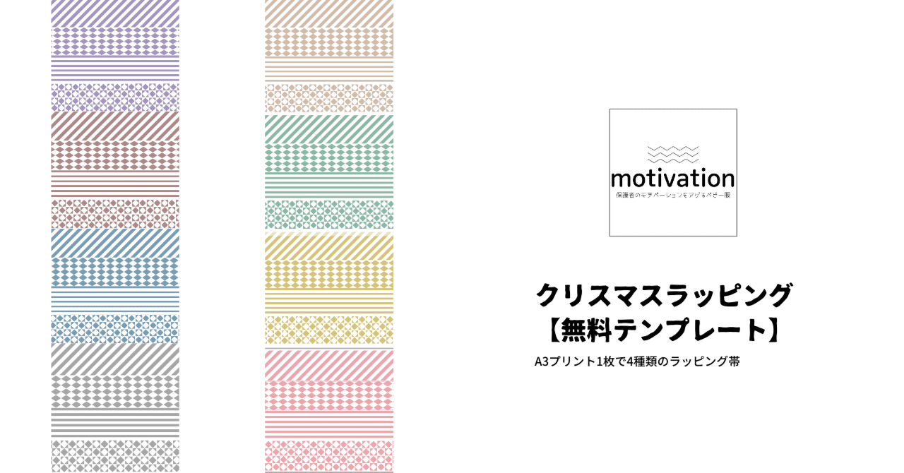 使い勝手良しなクリスマスラッピング くすみカラー 無料ダウンロード可能 Motivation Note
