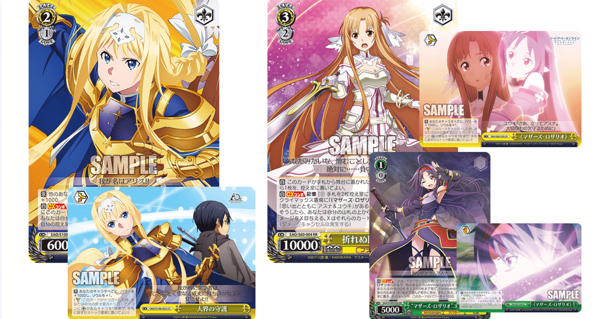 SAO 5枝3宝 雑記｜有希っこ