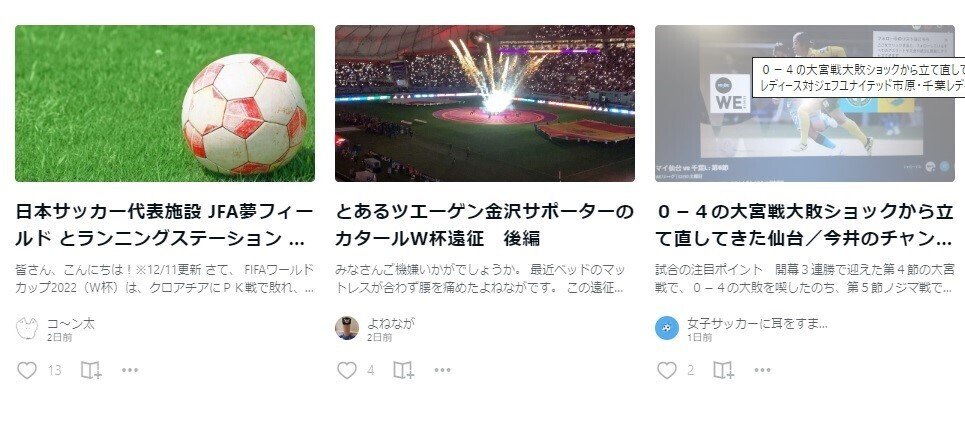 国内サッカー の新着タグ記事一覧 Note つくる つながる とどける 国内サッカー の新着タグ記事一覧 Note つくる つながる とどける
