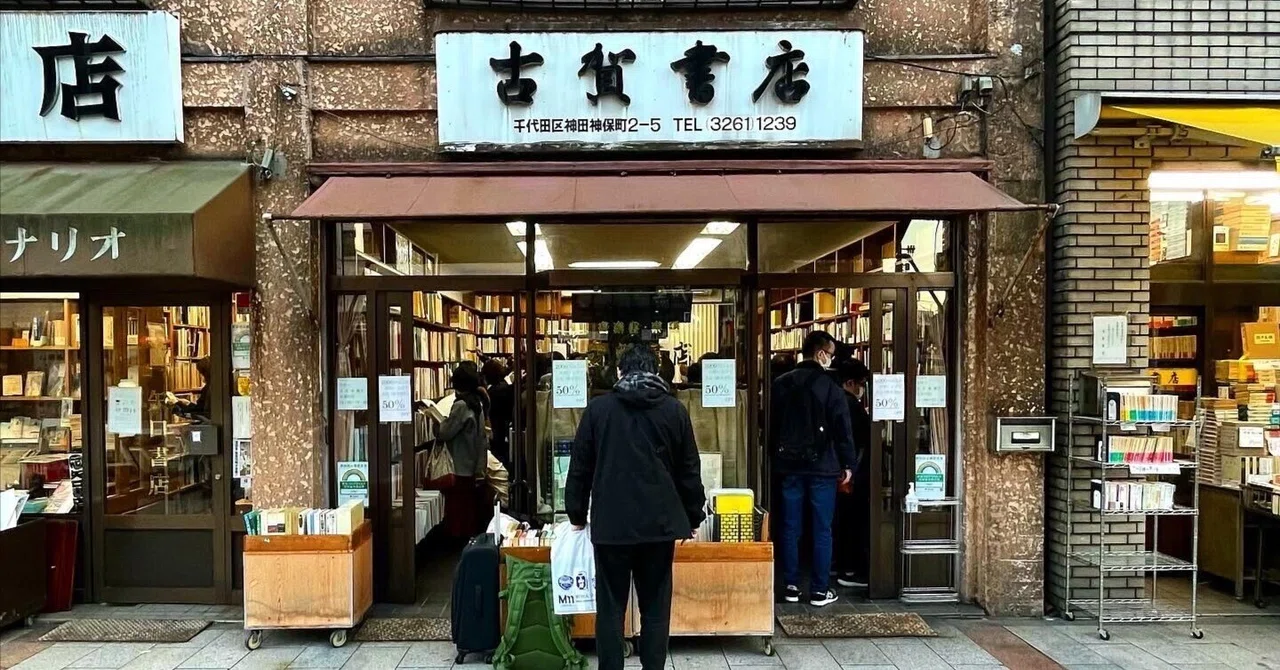 神保町の音楽関連専門古書店が閉店泣|神保町お散歩ガイド