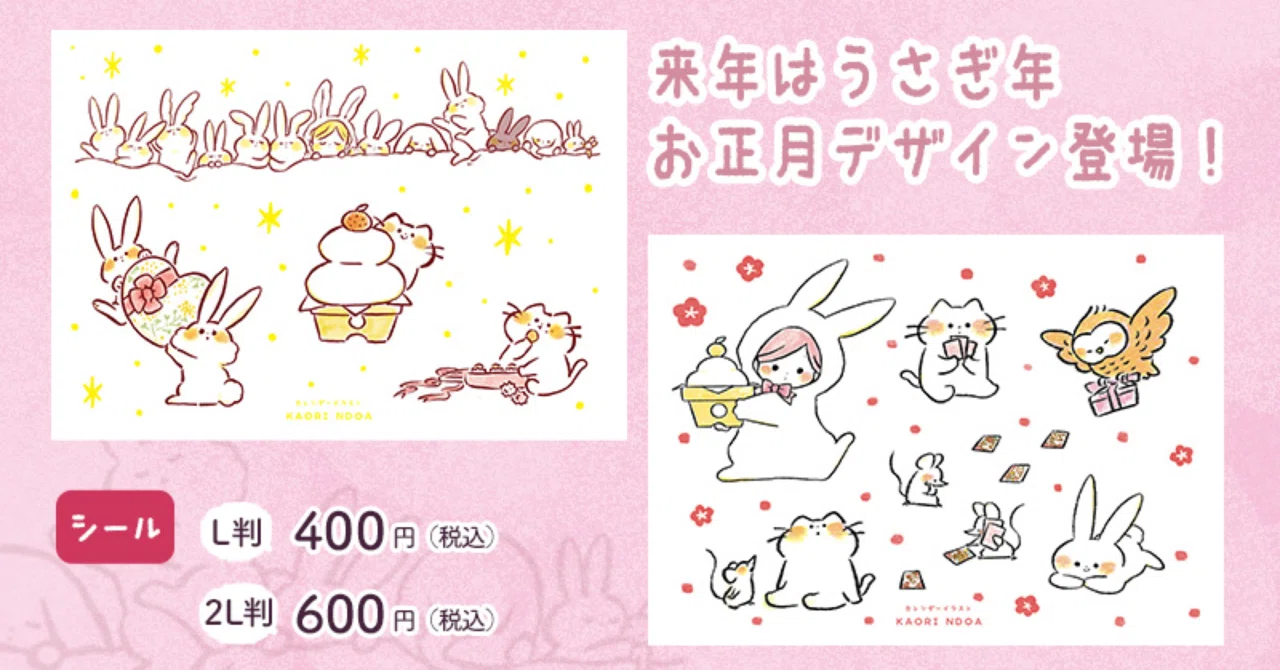ローソンプリントで配信！｜のだかおり イラストレーター