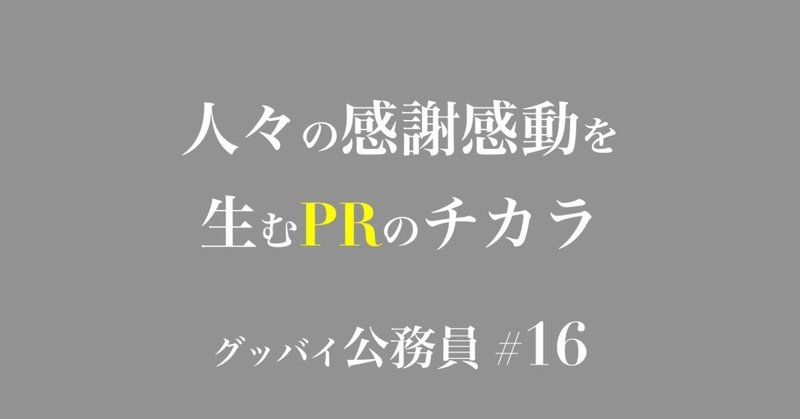 グッバイ公務員タイトル