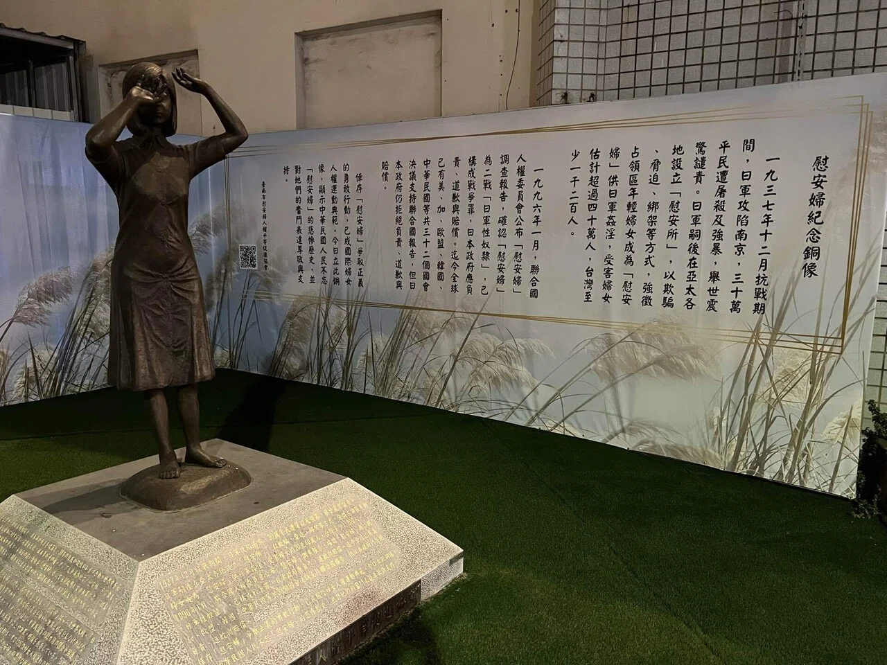 親日国」台湾でみつけた従軍慰安婦像｜台湾留学のおぼえがき