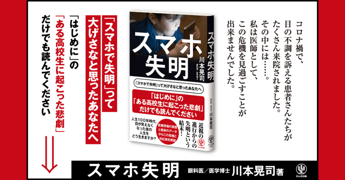 スマホ失明』「はじめに」を公開！｜かんき出版