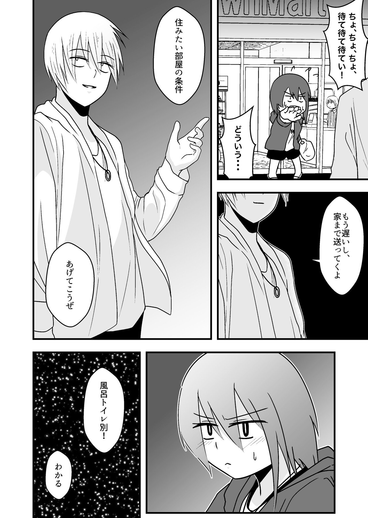 淡々カップル漫画１５話_004