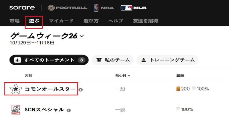 初めてNFTゲームやってみたら、まさかのシーズンオフかーいw「Sorare MLB（ソラーレMLB）」②