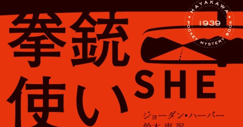 アメリカＴＶドラマ界からの新たな刺客は「子連れ狼」！　『拳銃使いの娘』堺三保氏の解説を特別公開