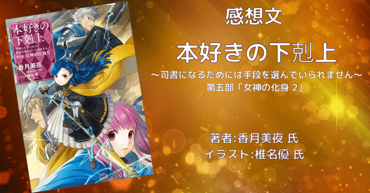 本好きの下剋上　TOジュニア文庫　 第一部 短編集 第二部 第三部　全巻セット 本好きの下剋上 第一部〜第三部 短編集 全18巻 TOジュニア文庫