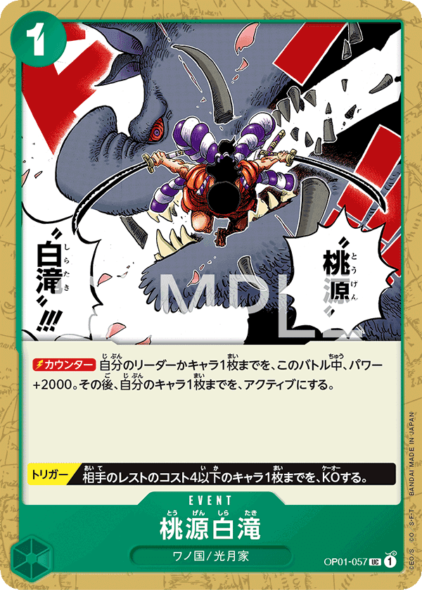 ワンピースカード】明日勝ちたい人のための錦えもん【デッキ解説】｜毒田