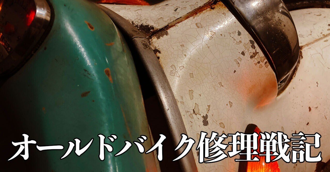 値下げ】ラビット スクーター s301 補修部品等 値下げ・交換可能