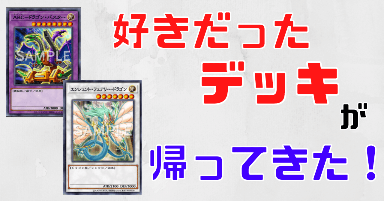 私の好きだったデッキが帰ってきた…！【遊戯王】｜らる