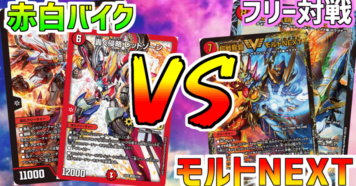 赤青緑t白モルトDREAM 赤青緑t白モルトDREAM 夢双龍覇モルトDREAM【SR】{24EX28/