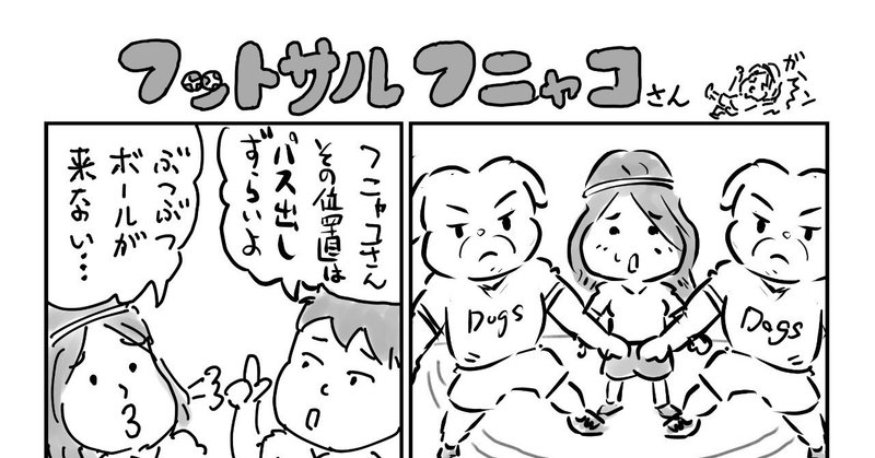 フットサルフニャコさんvol 1 タナカケンイチロウ ケニー Note