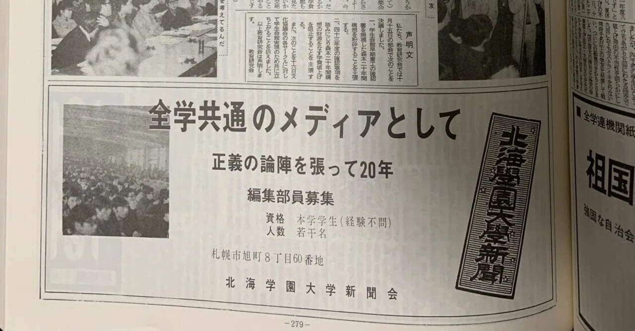 学生新聞に見る北海学園七十年史（七）“大学紛争”の時代② 赤い青と学