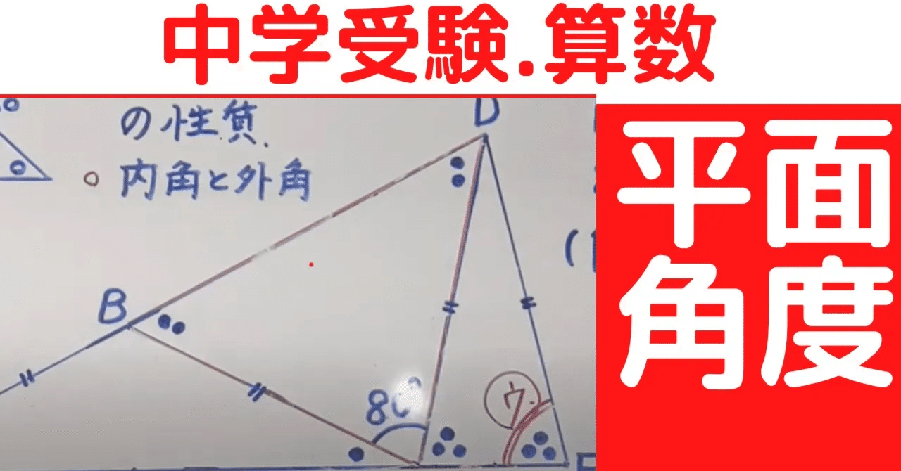 中学受験算数 平面図形 角度 ひろぽん先生 Note