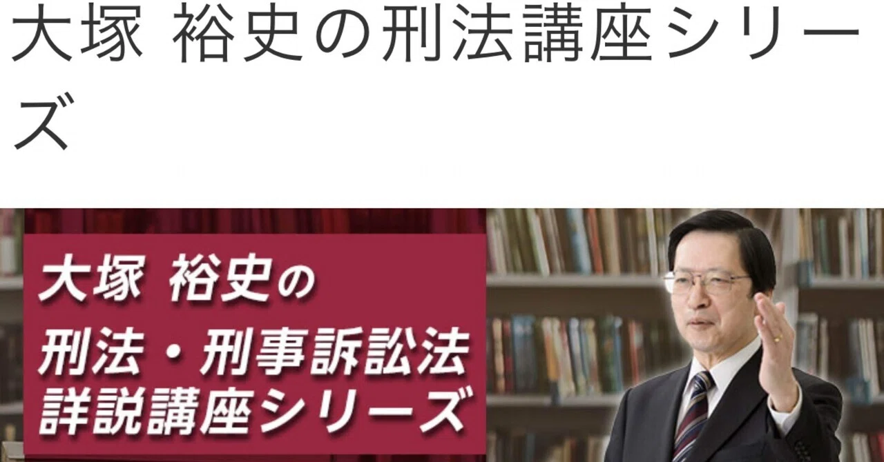 司法試験 刑法 全過去問から導く合格答案の道しるべ /大塚裕史/LEC 
