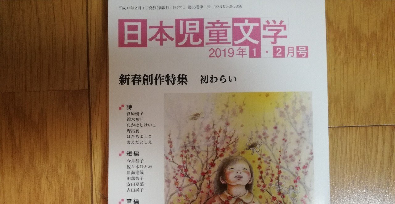 雪の日のふろふき大根」掲載の「日本児童文学1・2月号」明日1/9発売