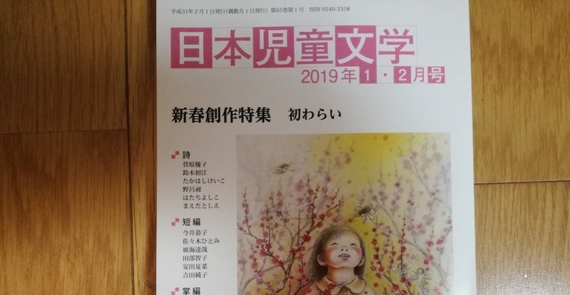「雪の日のふろふき大根」掲載の「日本児童文学１・２月号」明日1/9発売です