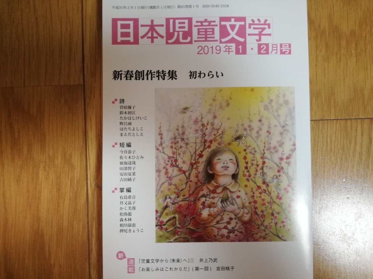 雪の日のふろふき大根」掲載の「日本児童文学1・2月号」明日1/9発売