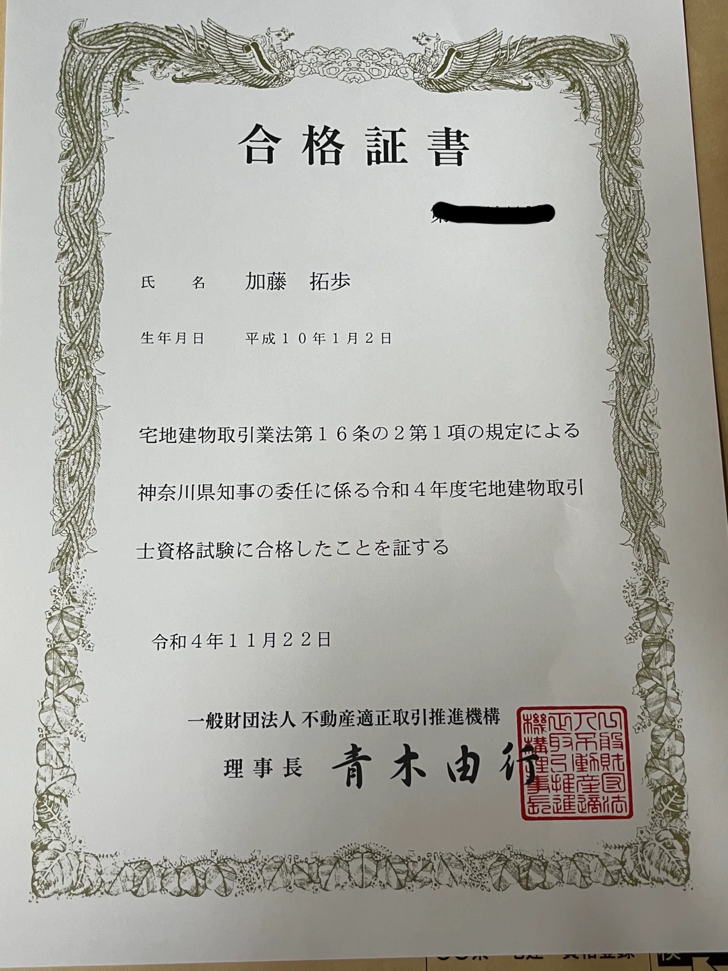 プロレスラーが宅建に独学で1発合格しました！｜加藤拓歩 Takuho Kato