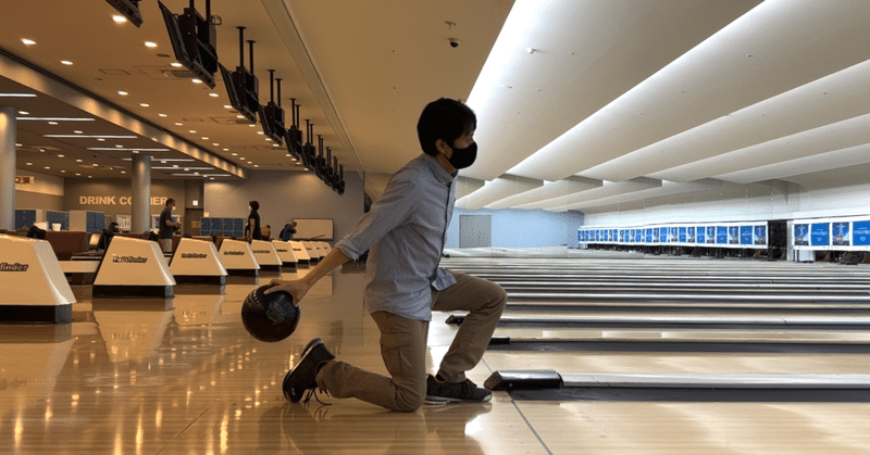 Jay's Bowling-ジェイのボウリング上達日記 - ボウリング練習
