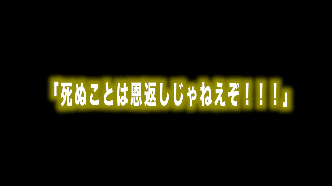 ルフィ名言vol 23 死ぬことは恩返しじゃねえぞ Max 神アニメ研究家 道楽舎 Note ルフィ名言vol 23 死ぬことは恩返しじゃねえぞ Max 神アニメ研究家 道楽舎 Note