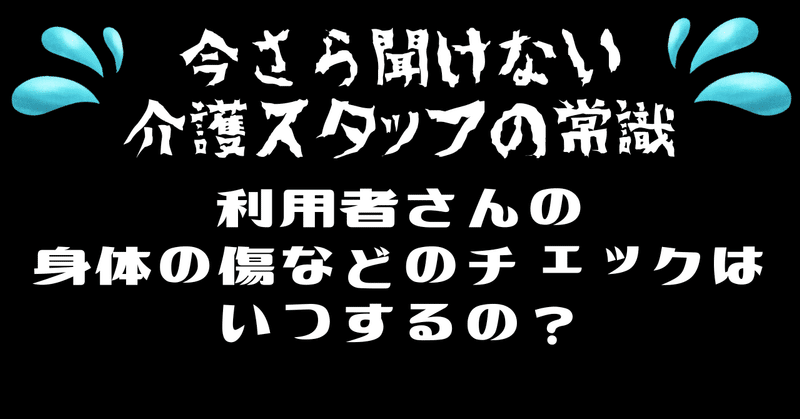 介護職員なら知りたい～虐待案件編～