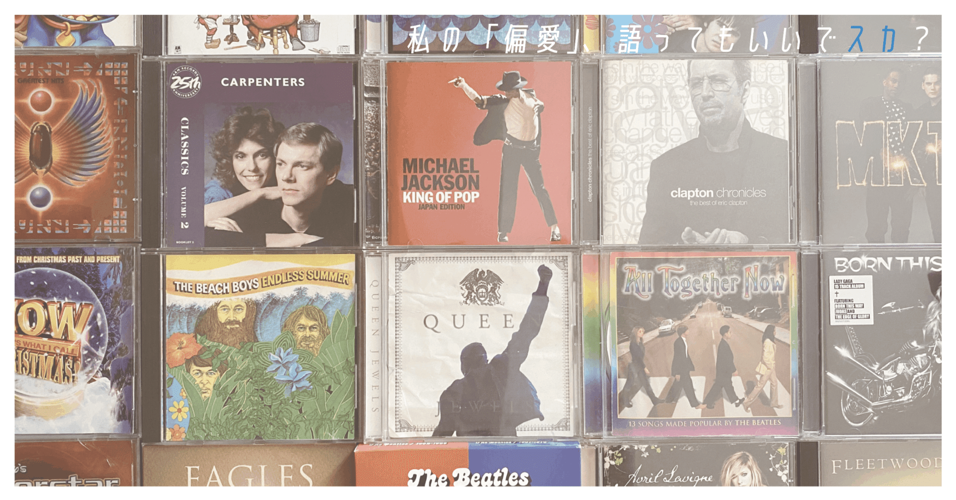 洋楽 まとめて 3歳で60-80年代の洋楽に出会った、音楽の教養はない一端のサラリーマン