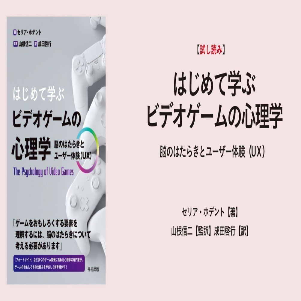 試し読み】C・ホデント（著）山根信二（監訳）『はじめて学ぶ ビデオ
