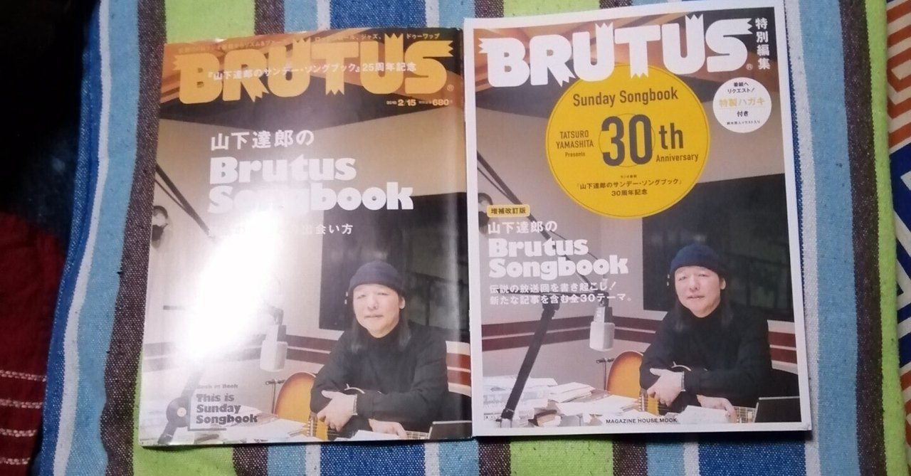 山下達郎 サンデーソングブック 30th Anniversary グッズ 山下達郎 サンデーソングブック 30th Anniversary グッズ