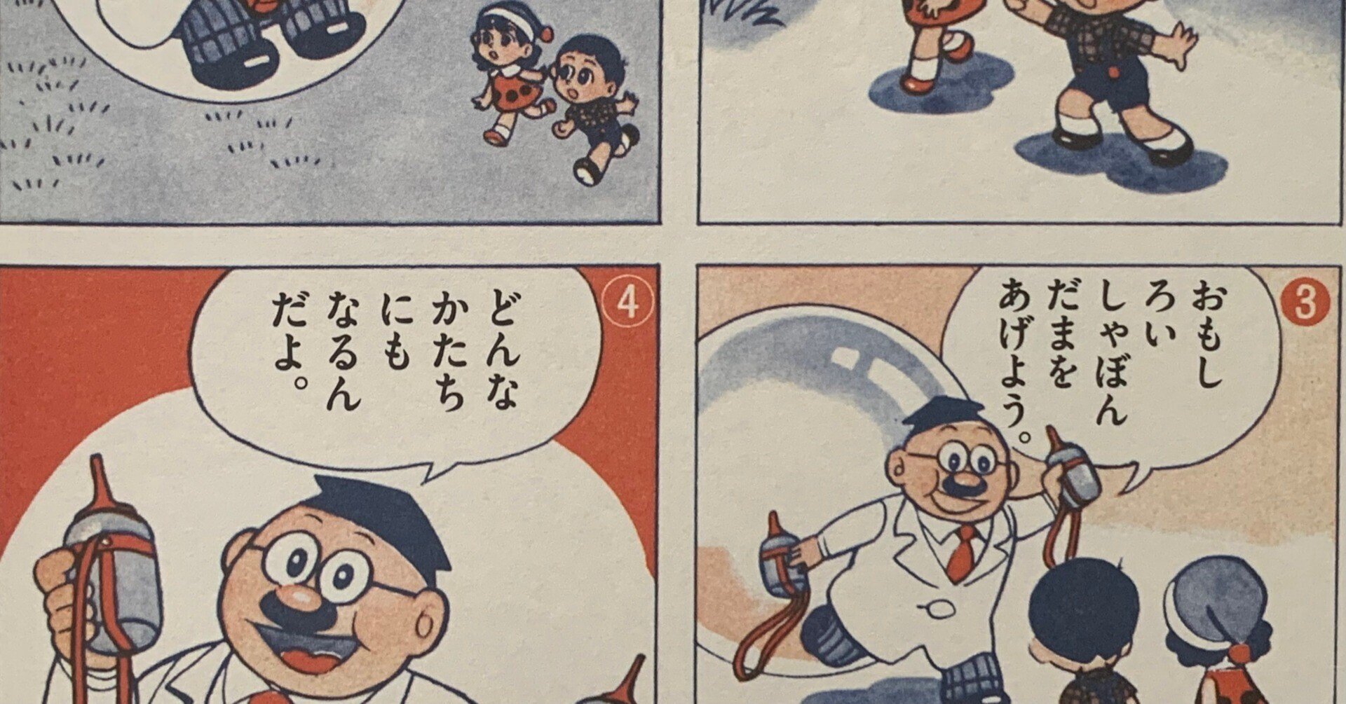 藤子Ｆモチーフ勢ぞろいの冒険漫画「しゃぼんだまぽんちゃん