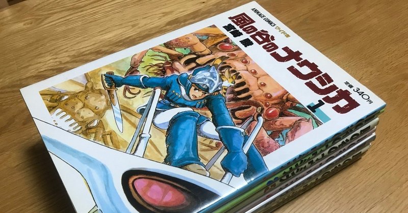 風の谷のナウシカの謎掛けに挑戦 Mapヘ Note 風の谷のナウシカの謎掛けに挑戦 Mapヘ Note