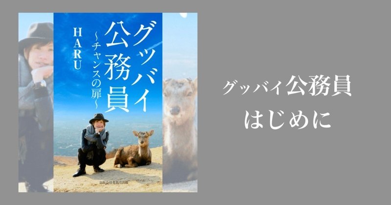 グッバイ公務員タイトル