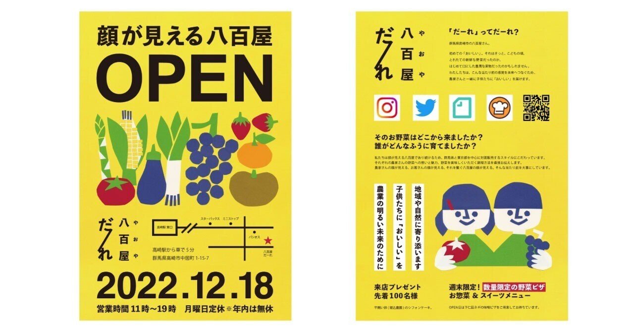 DALE初店舗「顔が見える八百屋だーれ」高崎市にOPEN／12月18日（日