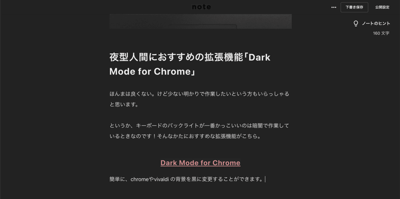 夜型人間におすすめの拡張機能 Dark Mode For Chrome 笹島 啓久 Agex Note
